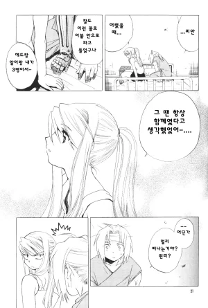 C66 Toko-ya HEIZO, Kitoen ED x WIN Fullmetal Alchemist Korean Liberty Library - Page 21