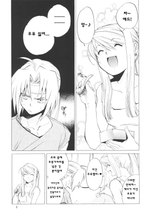 C66 Toko-ya HEIZO, Kitoen ED x WIN Fullmetal Alchemist Korean Liberty Library - Page 5