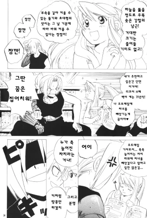 C66 Toko-ya HEIZO, Kitoen ED x WIN Fullmetal Alchemist Korean Liberty Library - Page 54