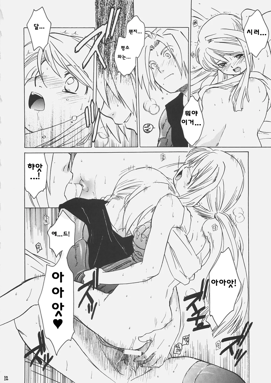 C69 Toko-ya HEIZO, Kitoen ED x WIN 1.5 Fullmetal Alchemist Korean Liberty Library - Image 12