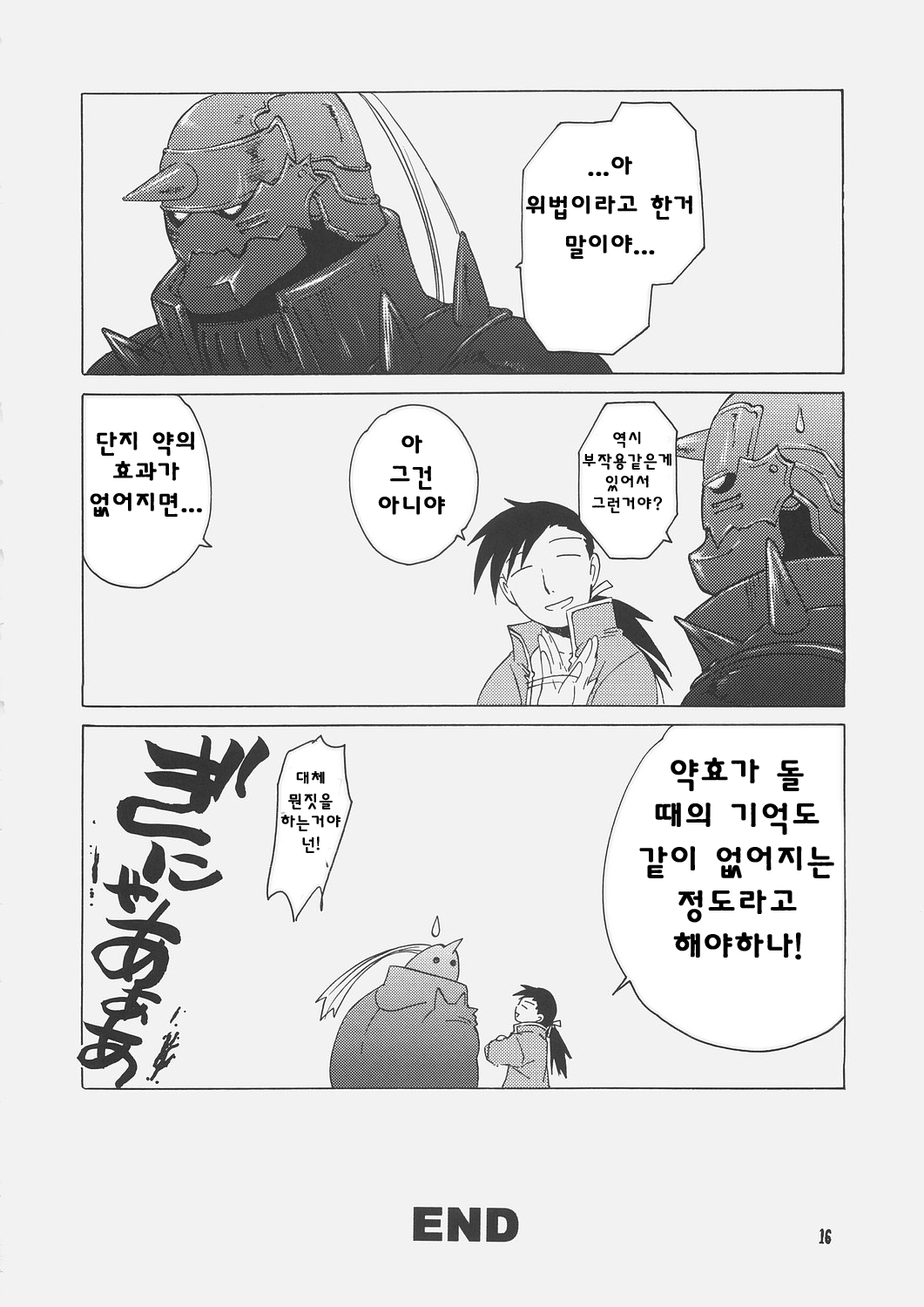C69 Toko-ya HEIZO, Kitoen ED x WIN 1.5 Fullmetal Alchemist Korean Liberty Library - Image 16