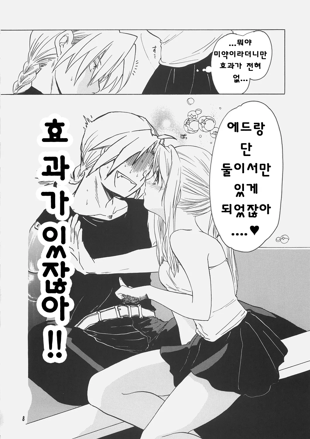 C69 Toko-ya HEIZO, Kitoen ED x WIN 1.5 Fullmetal Alchemist Korean Liberty Library - Image 8