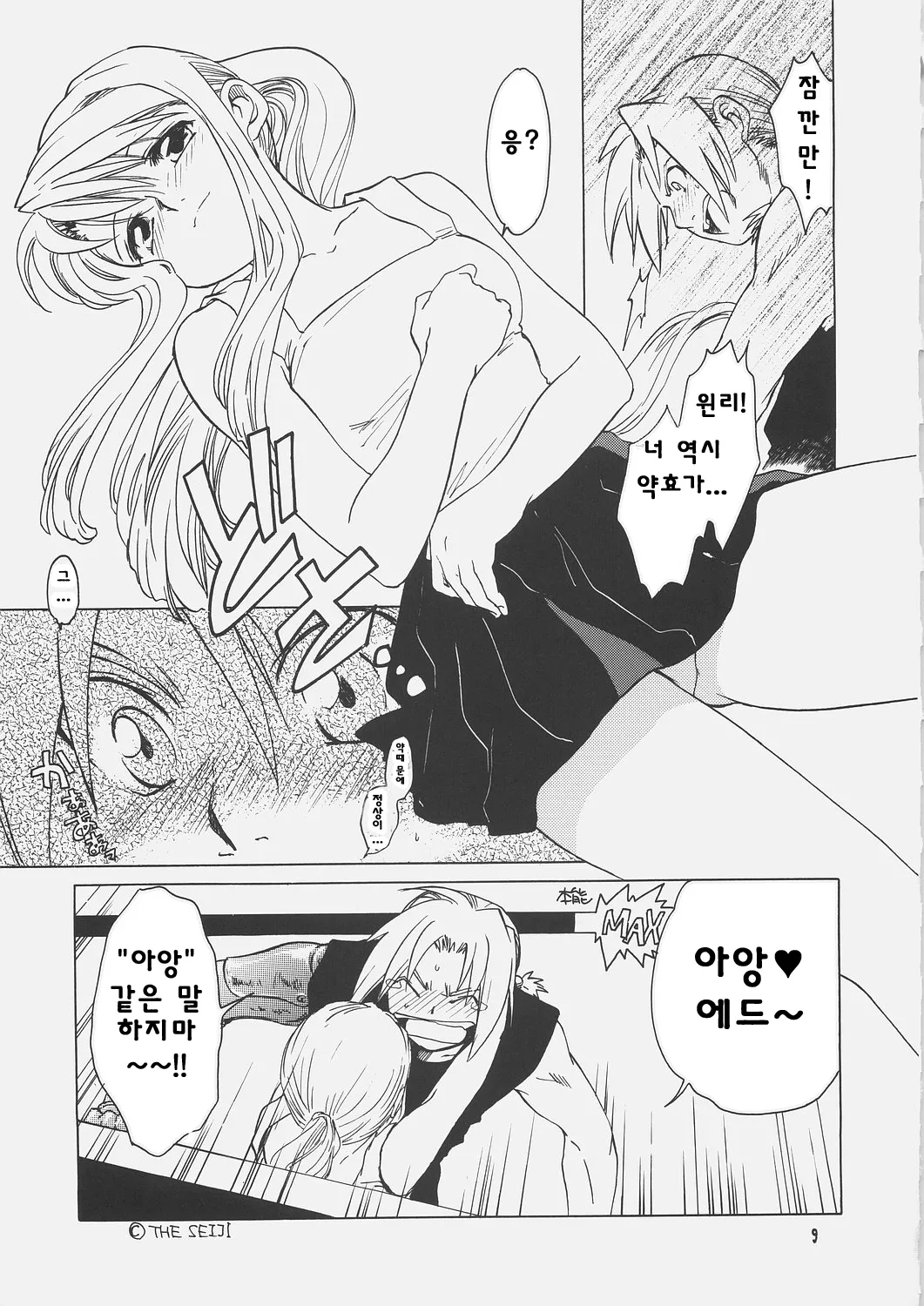 C69 Toko-ya HEIZO, Kitoen ED x WIN 1.5 Fullmetal Alchemist Korean Liberty Library - Image 9