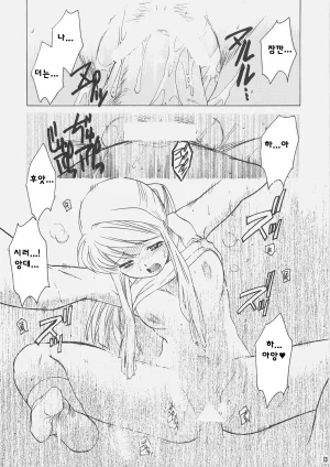 C69 Toko-ya HEIZO, Kitoen ED x WIN 1.5 Fullmetal Alchemist Korean Liberty Library - Page 13