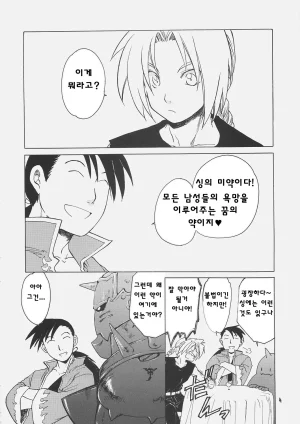 C69 Toko-ya HEIZO, Kitoen ED x WIN 1.5 Fullmetal Alchemist Korean Liberty Library - Page 4