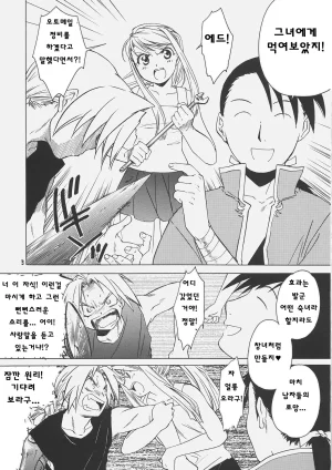 C69 Toko-ya HEIZO, Kitoen ED x WIN 1.5 Fullmetal Alchemist Korean Liberty Library - Page 5