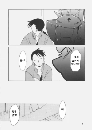 C69 Toko-ya HEIZO, Kitoen ED x WIN 1.5 Fullmetal Alchemist Korean Liberty Library - Page 6