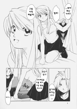 C69 Toko-ya HEIZO, Kitoen ED x WIN 1.5 Fullmetal Alchemist Korean Liberty Library - Page 7