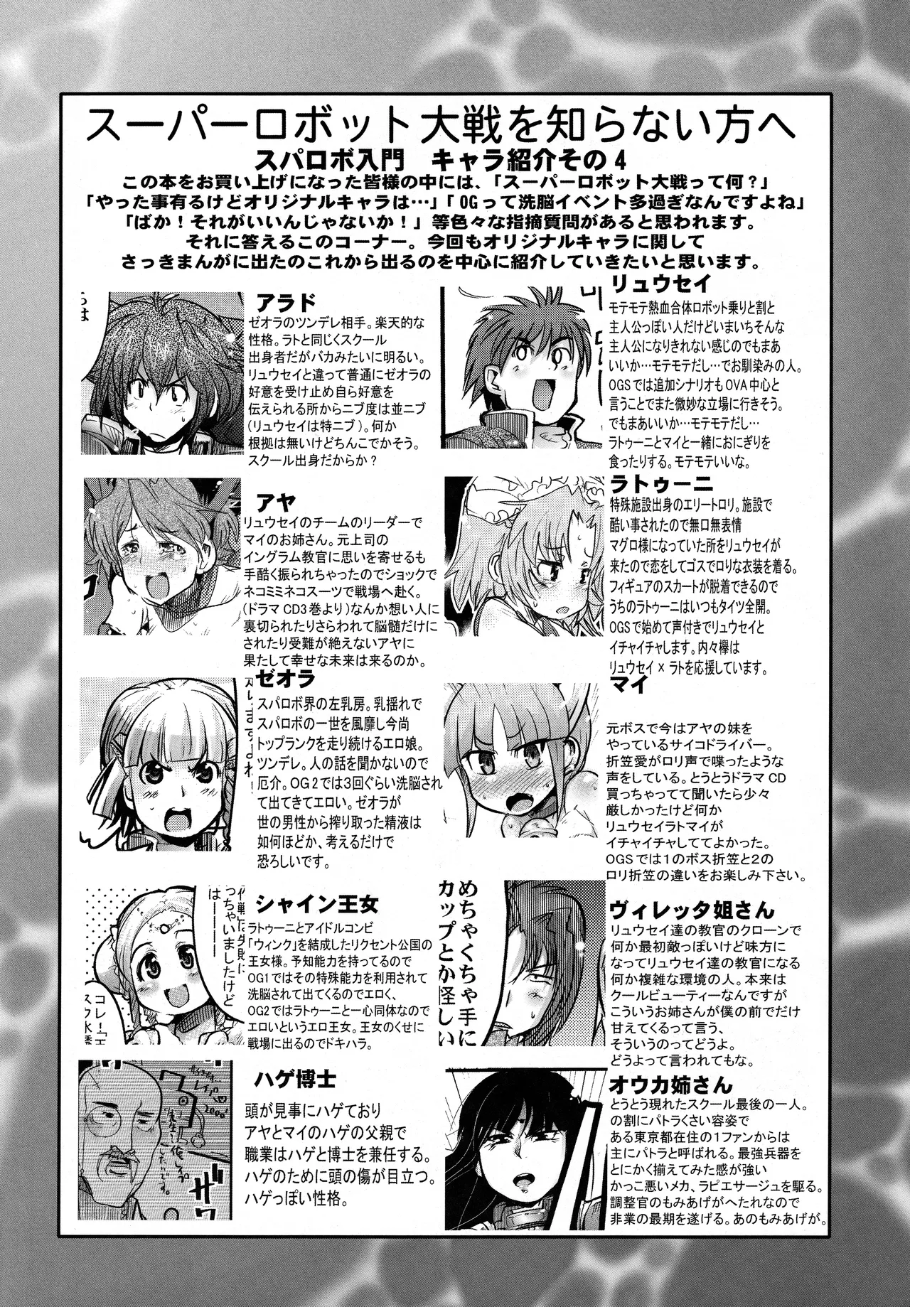 C70 Bronco Hitoritabi Various Boku no Watashi no Super Bobobbo Taisen OGS Super Robot Wars - Image 20