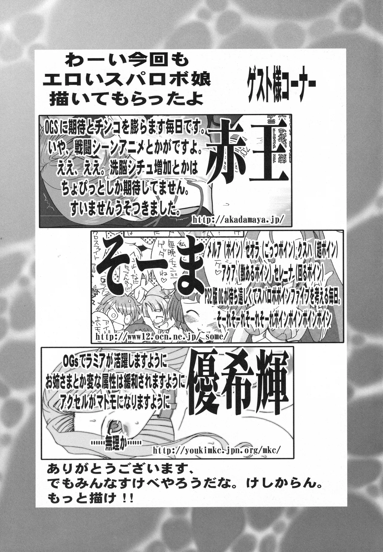 C70 Bronco Hitoritabi Various Boku no Watashi no Super Bobobbo Taisen OGS Super Robot Wars - Image 52