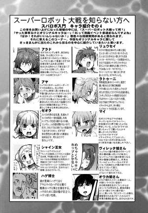 C70 Bronco Hitoritabi Various Boku no Watashi no Super Bobobbo Taisen OGS Super Robot Wars - Page 20