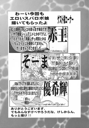 C70 Bronco Hitoritabi Various Boku no Watashi no Super Bobobbo Taisen OGS Super Robot Wars - Page 52
