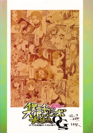 C70 Bronco Hitoritabi Various Boku no Watashi no Super Bobobbo Taisen OGS Super Robot Wars - Page 54