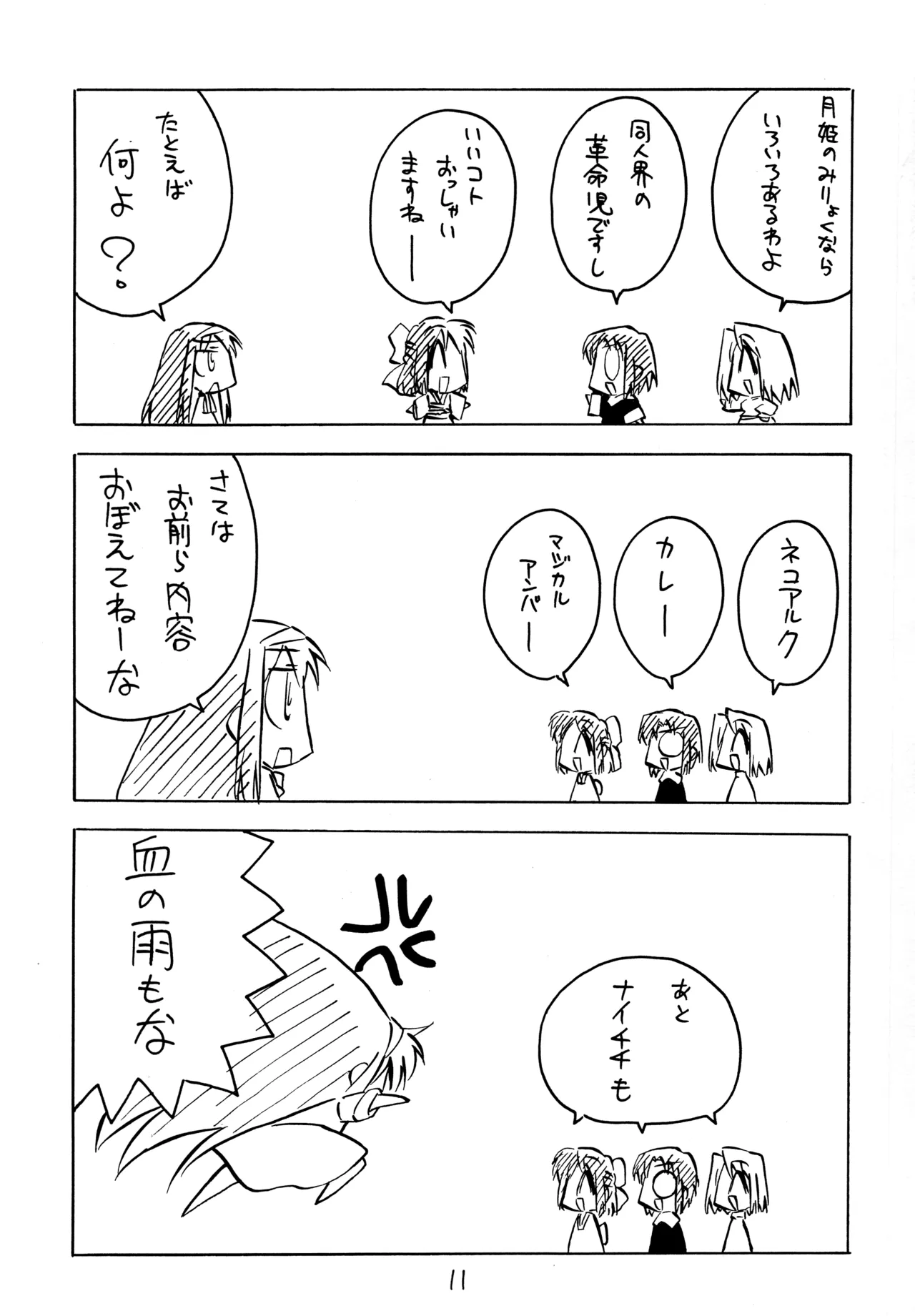 C70 Keikentiland Keikenti Kohakuriko 9 Tsukihime - Image 10