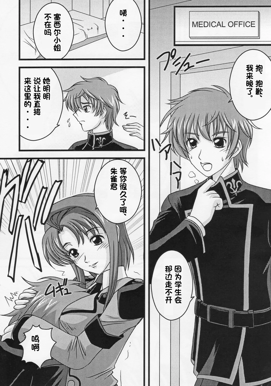 C72 Ichigo Saboten Honpo Uragane Tokuha no Seshiru-san Code Geass ChineseIC个人汉化 - Image 2