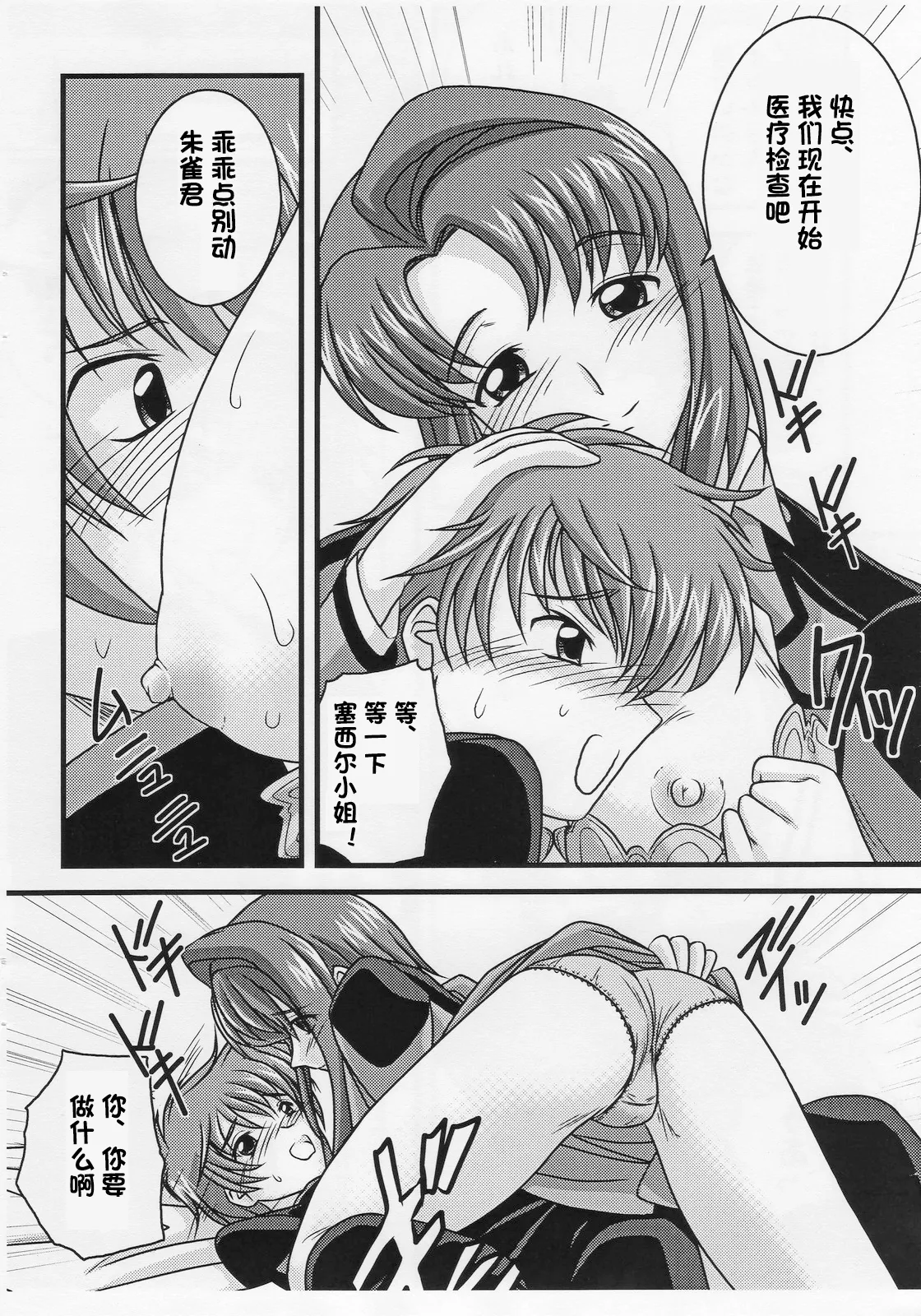 C72 Ichigo Saboten Honpo Uragane Tokuha no Seshiru-san Code Geass ChineseIC个人汉化 - Image 3