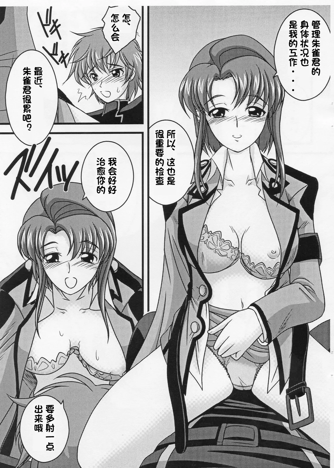 C72 Ichigo Saboten Honpo Uragane Tokuha no Seshiru-san Code Geass ChineseIC个人汉化 - Image 4