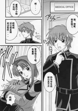 C72 Ichigo Saboten Honpo Uragane Tokuha no Seshiru-san Code Geass ChineseIC个人汉化 - Page 2