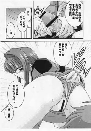 C72 Ichigo Saboten Honpo Uragane Tokuha no Seshiru-san Code Geass ChineseIC个人汉化 - Page 5