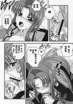 C72 Ichigo Saboten Honpo Uragane Tokuha no Seshiru-san Code Geass ChineseIC个人汉化 - Page 7
