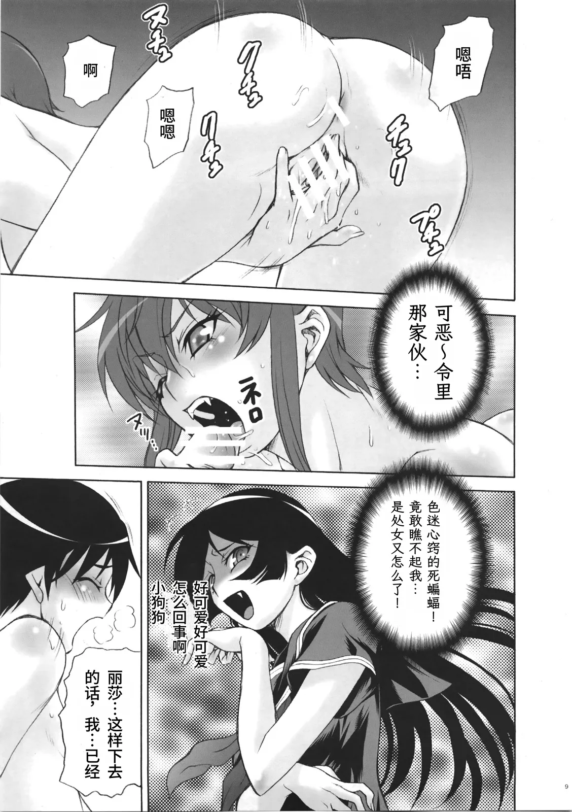 C72 Koudansha Kouda Tomohiro Full Full Full Moon Princess Resurrection 满满的满月 怪物王女 Chinese易碎品个人汉化 - Image 10