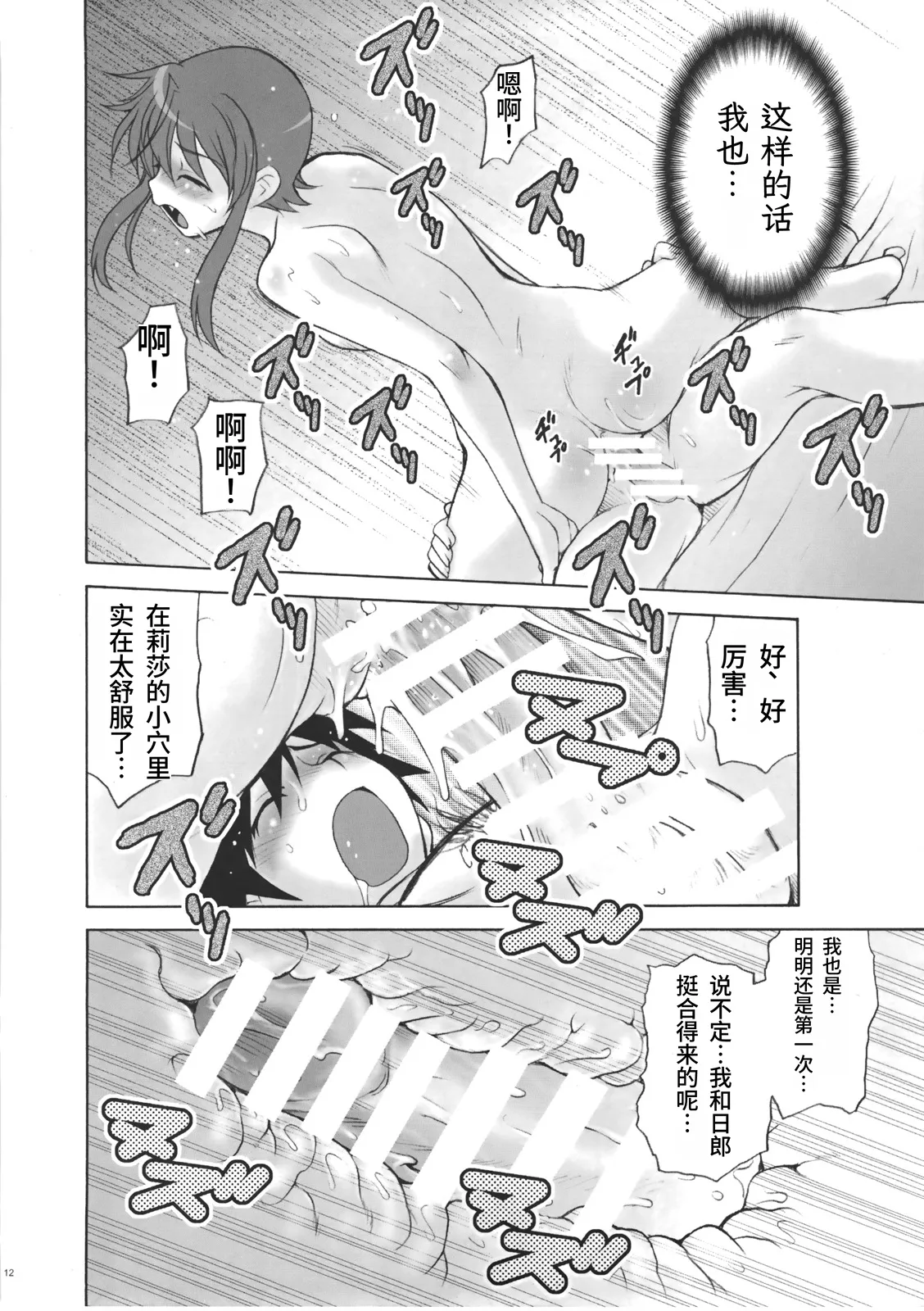 C72 Koudansha Kouda Tomohiro Full Full Full Moon Princess Resurrection 满满的满月 怪物王女 Chinese易碎品个人汉化 - Image 13