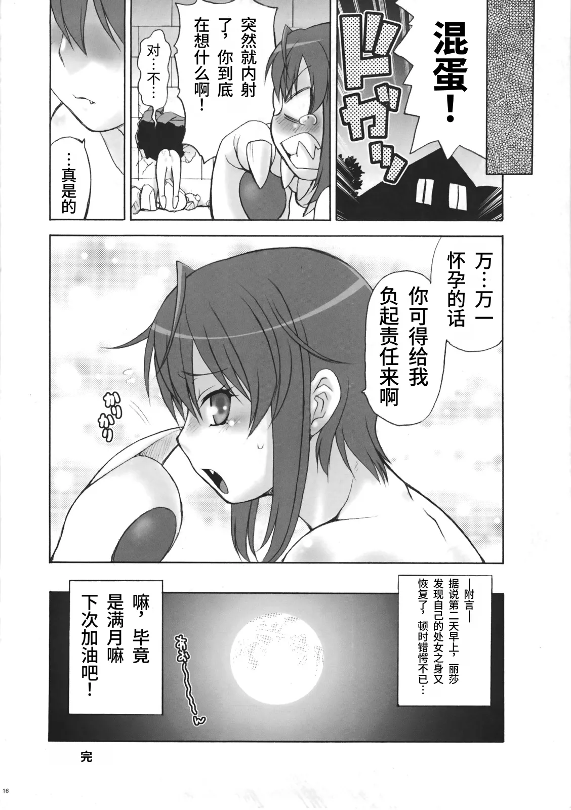 C72 Koudansha Kouda Tomohiro Full Full Full Moon Princess Resurrection 满满的满月 怪物王女 Chinese易碎品个人汉化 - Image 17
