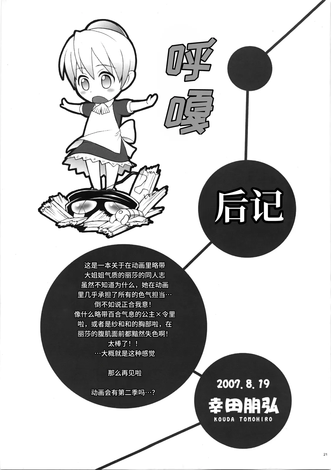 C72 Koudansha Kouda Tomohiro Full Full Full Moon Princess Resurrection 满满的满月 怪物王女 Chinese易碎品个人汉化 - Image 22
