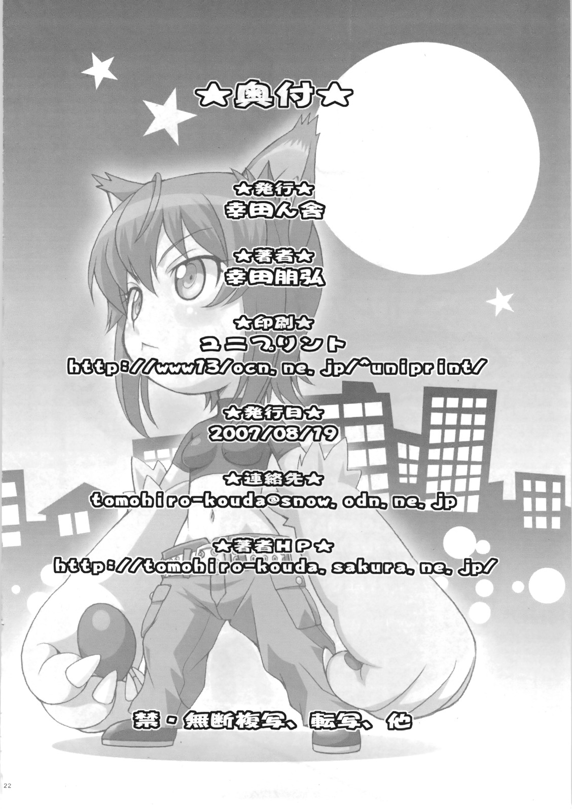C72 Koudansha Kouda Tomohiro Full Full Full Moon Princess Resurrection 满满的满月 怪物王女 Chinese易碎品个人汉化 - Image 23
