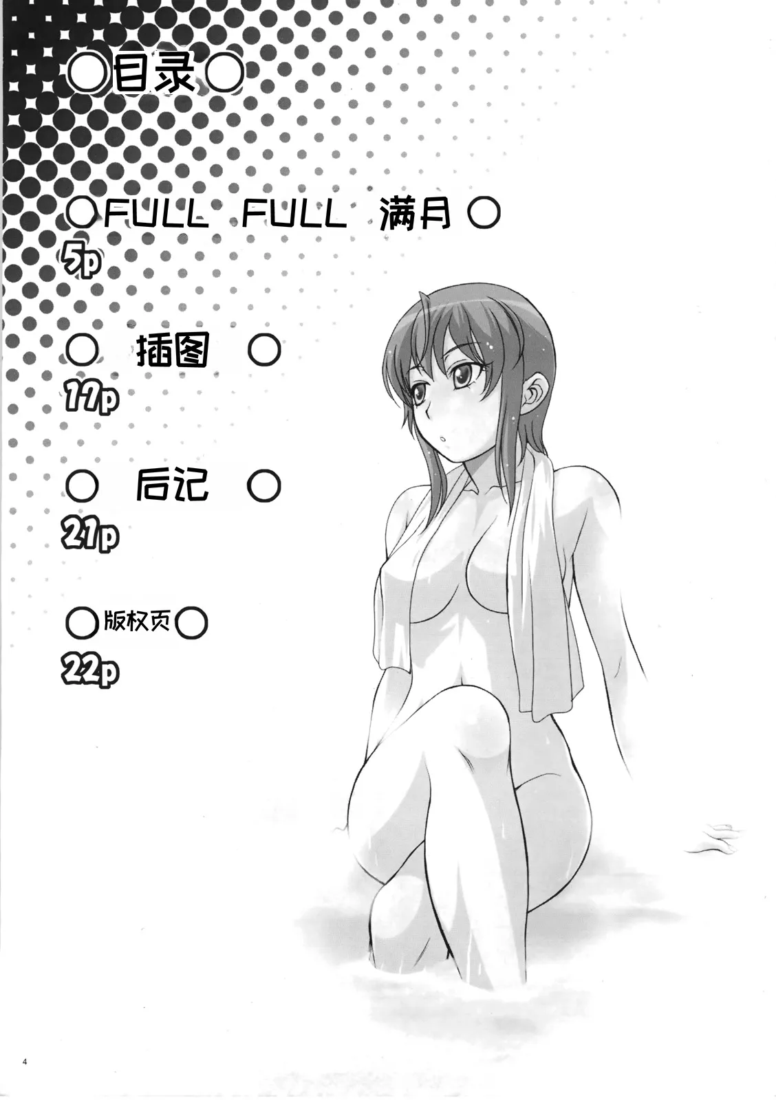 C72 Koudansha Kouda Tomohiro Full Full Full Moon Princess Resurrection 满满的满月 怪物王女 Chinese易碎品个人汉化 - Image 5