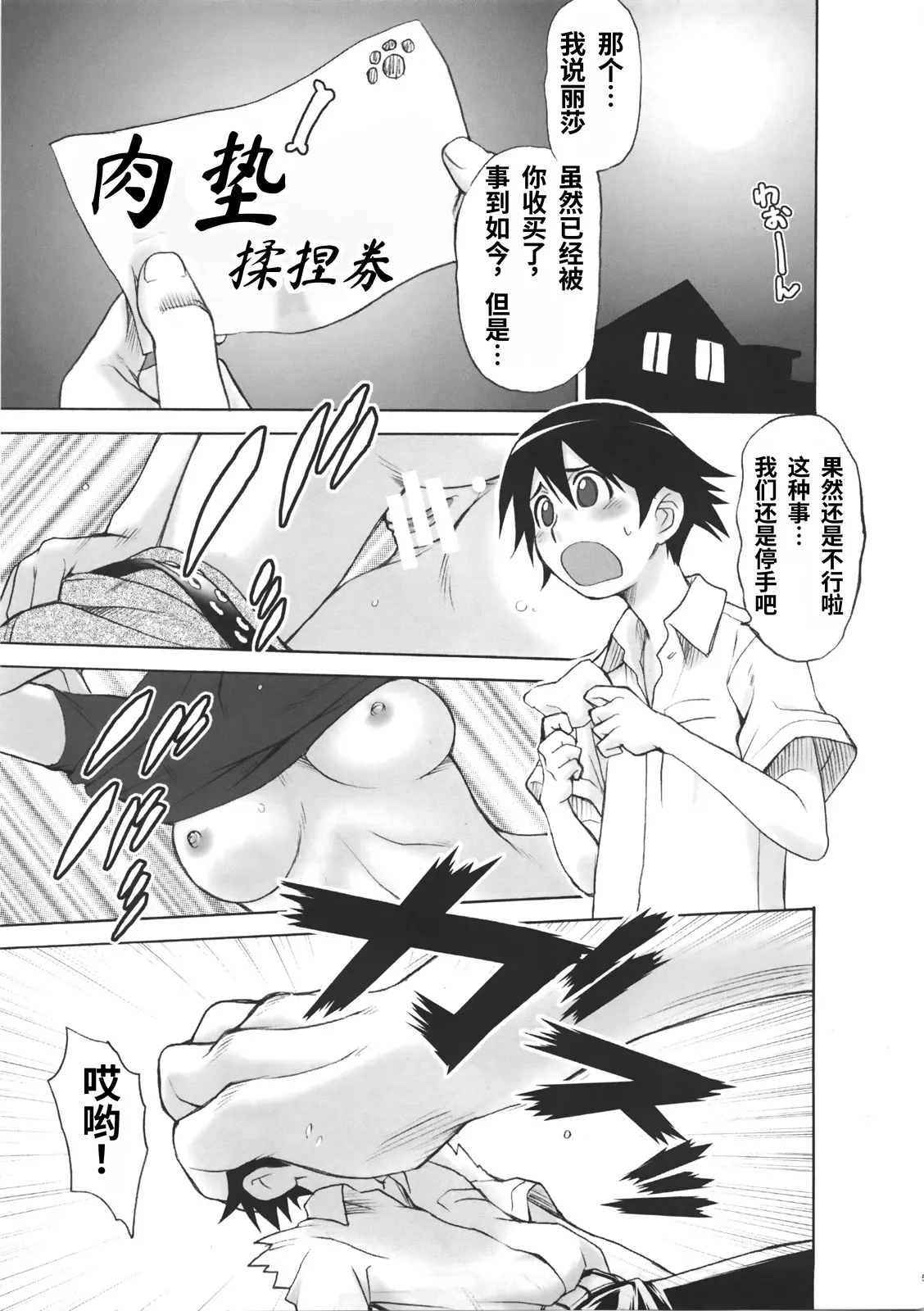 C72 Koudansha Kouda Tomohiro Full Full Full Moon Princess Resurrection 满满的满月 怪物王女 Chinese易碎品个人汉化 - Image 6