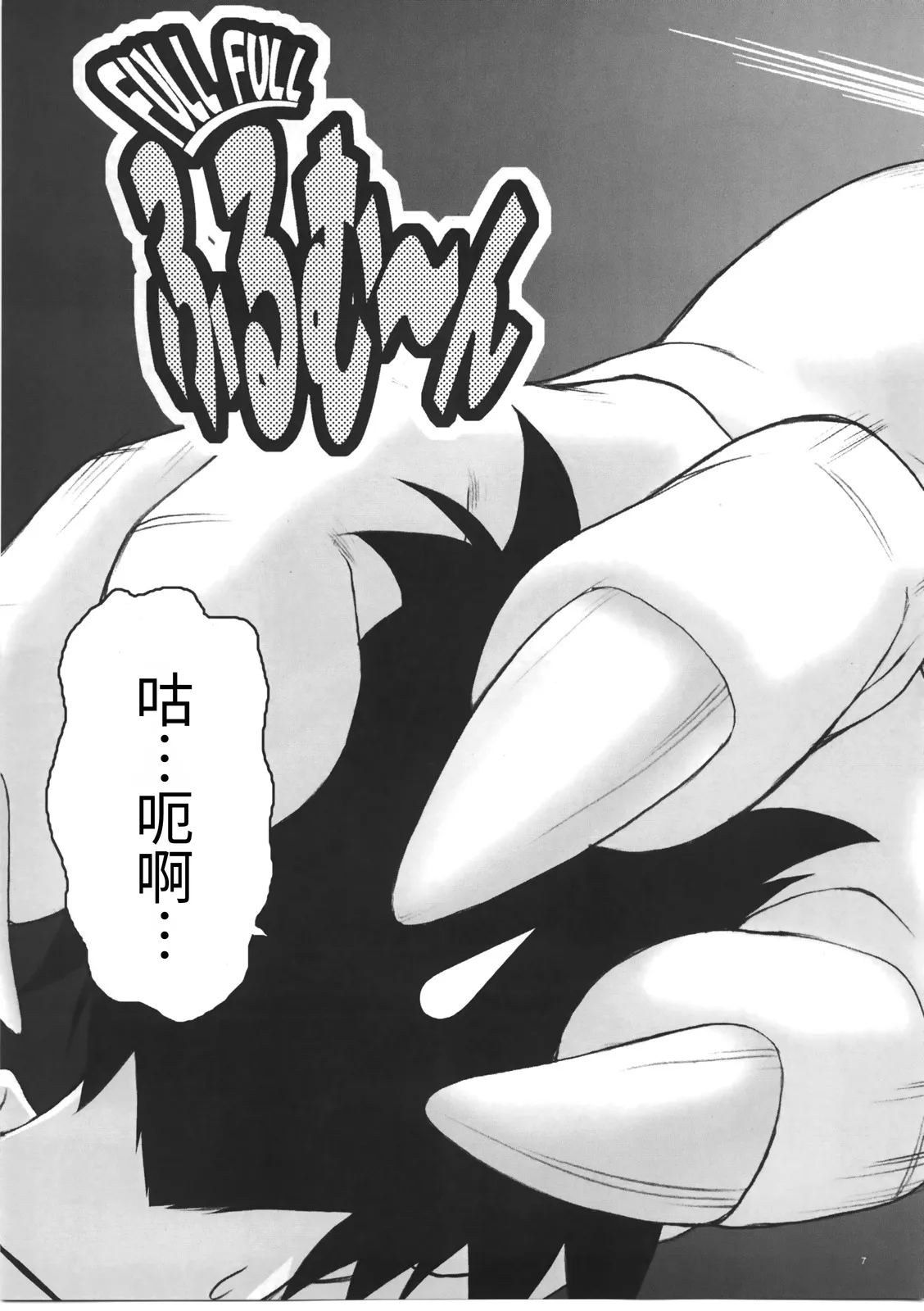 C72 Koudansha Kouda Tomohiro Full Full Full Moon Princess Resurrection 满满的满月 怪物王女 Chinese易碎品个人汉化 - Image 7