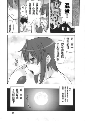 C72 Koudansha Kouda Tomohiro Full Full Full Moon Princess Resurrection 满满的满月 怪物王女 Chinese易碎品个人汉化 - Page 17