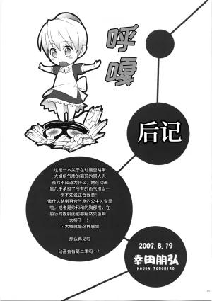 C72 Koudansha Kouda Tomohiro Full Full Full Moon Princess Resurrection 满满的满月 怪物王女 Chinese易碎品个人汉化 - Page 22