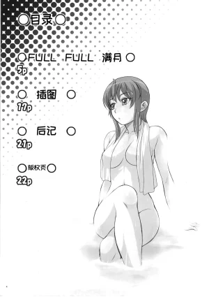 C72 Koudansha Kouda Tomohiro Full Full Full Moon Princess Resurrection 满满的满月 怪物王女 Chinese易碎品个人汉化 - Page 5
