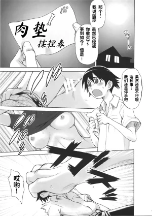 C72 Koudansha Kouda Tomohiro Full Full Full Moon Princess Resurrection 满满的满月 怪物王女 Chinese易碎品个人汉化 - Page 6