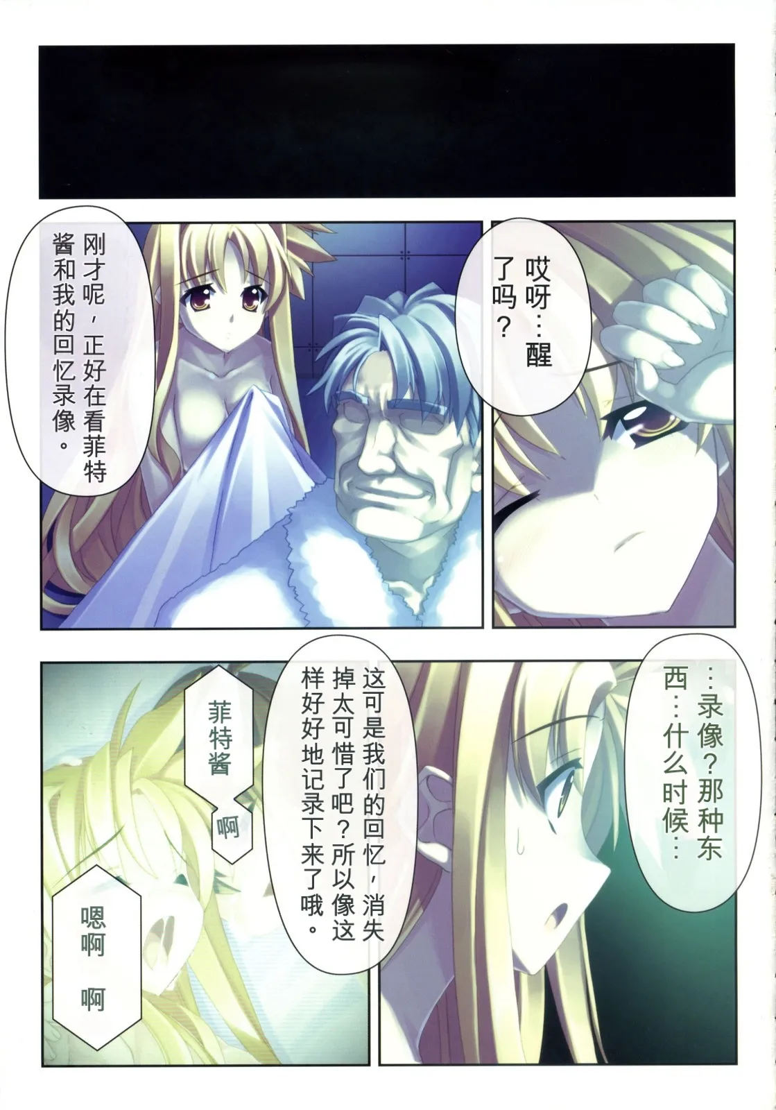 C73 STUDIO HIMAWARI Himukai Kyousuke Kanzen Choukyou Fate Shiki 丨完全调教菲特式 Mahou Shoujo Lyrical Nanoha Chinese个人机翻汉化 - Image 22
