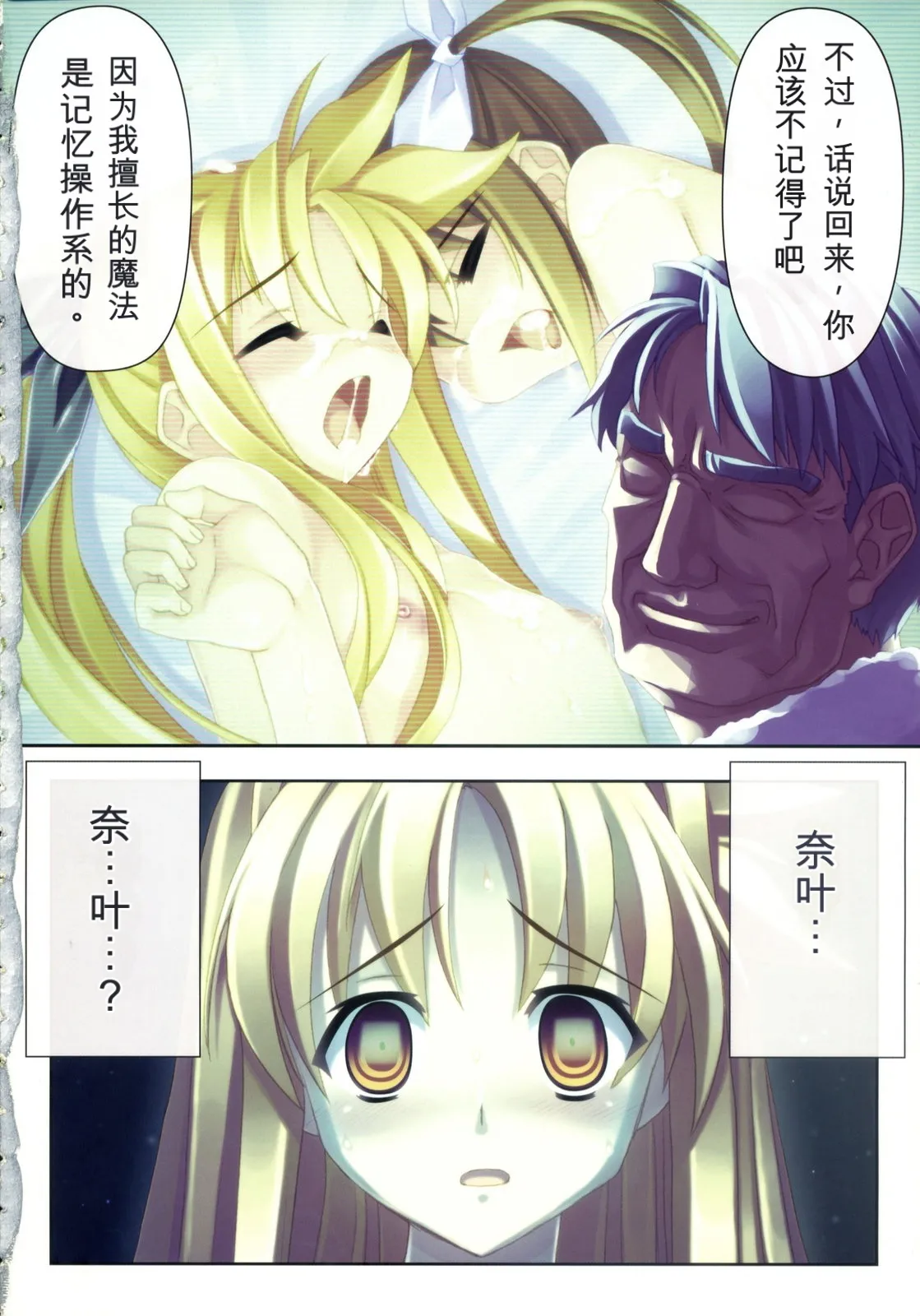 C73 STUDIO HIMAWARI Himukai Kyousuke Kanzen Choukyou Fate Shiki 丨完全调教菲特式 Mahou Shoujo Lyrical Nanoha Chinese个人机翻汉化 - Image 23