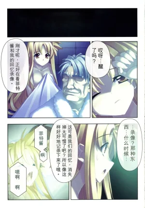 C73 STUDIO HIMAWARI Himukai Kyousuke Kanzen Choukyou Fate Shiki 丨完全调教菲特式 Mahou Shoujo Lyrical Nanoha Chinese个人机翻汉化 - Page 22