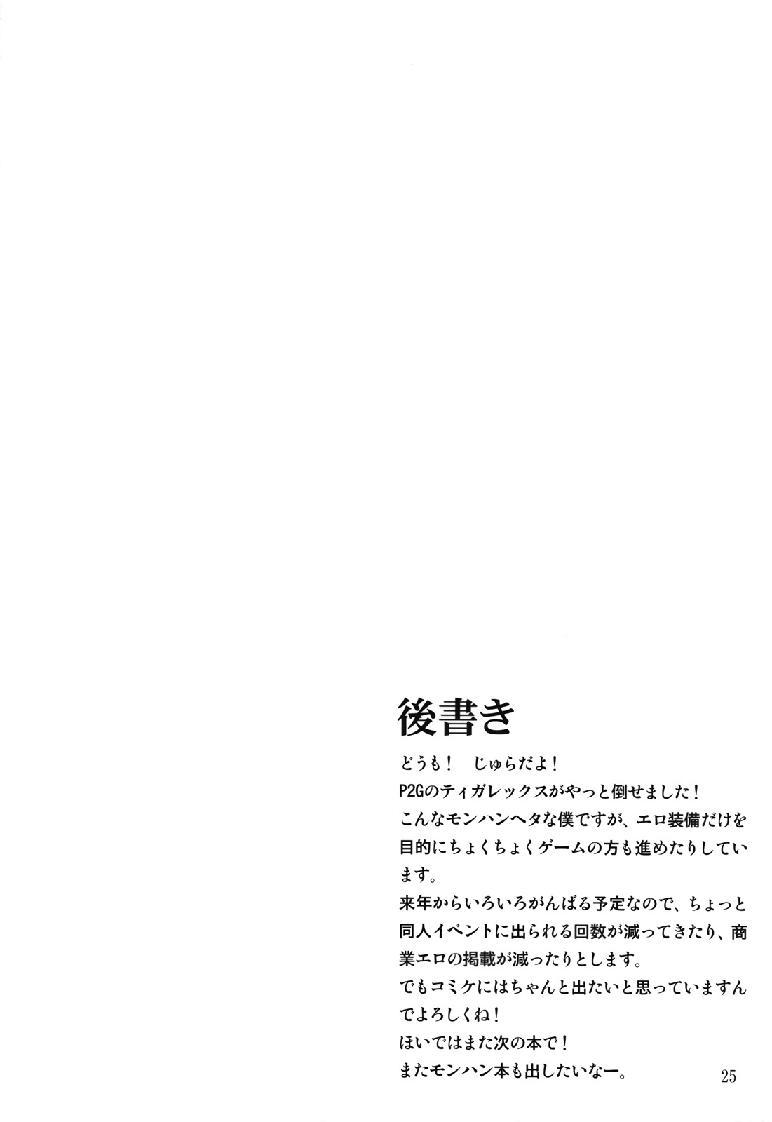 C74 JACK-POT Jyura MONHAN erontier 2 Monster Hunter French SAXtrad - Image 24