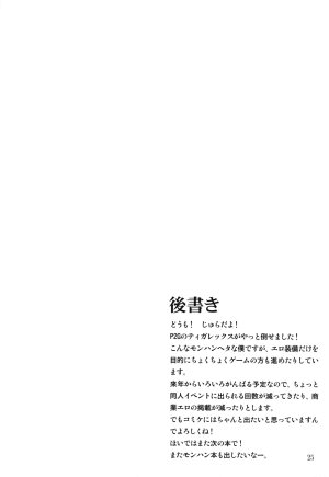 C74 JACK-POT Jyura MONHAN erontier 2 Monster Hunter French SAXtrad - Page 24