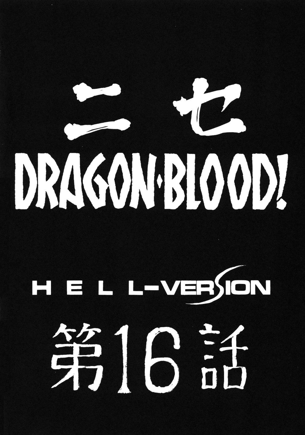 C74 LTM. Taira Hajime NISE Dragon Blood 16 English - Image 11