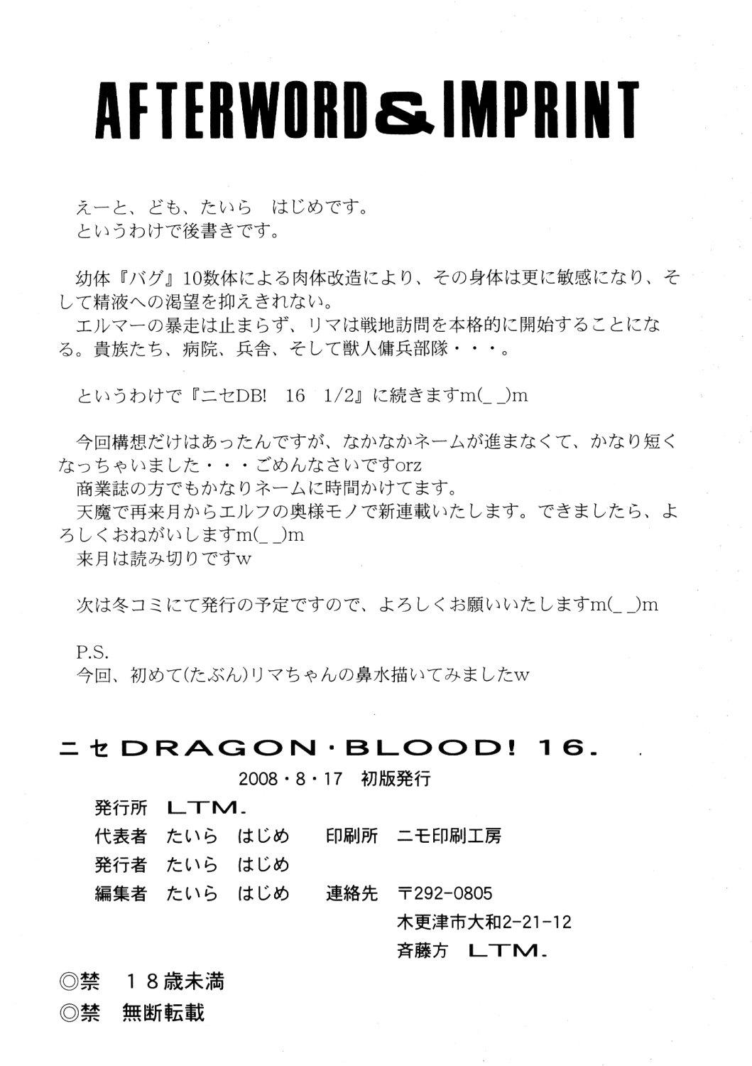 C74 LTM. Taira Hajime NISE Dragon Blood 16 English - Image 32