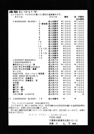 C74 LTM. Taira Hajime NISE Dragon Blood 16 English - Page 31