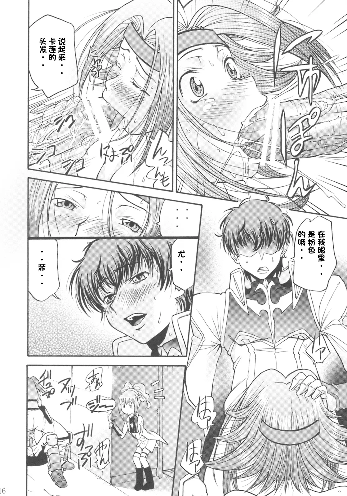 C74 Tsubasa-tan to Issho Masuda Inu Kallen no Ryoujoku Nikki Code Geass ChineseIC个人汉化 - Image 15