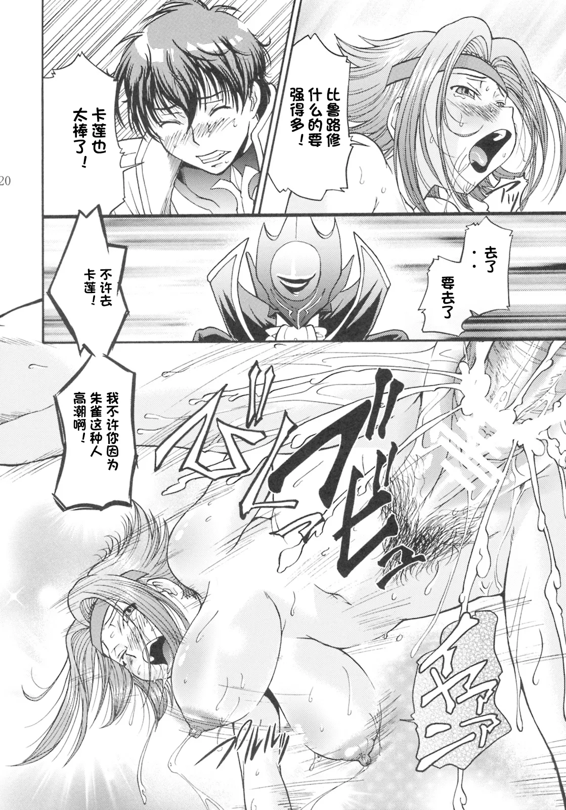 C74 Tsubasa-tan to Issho Masuda Inu Kallen no Ryoujoku Nikki Code Geass ChineseIC个人汉化 - Image 19