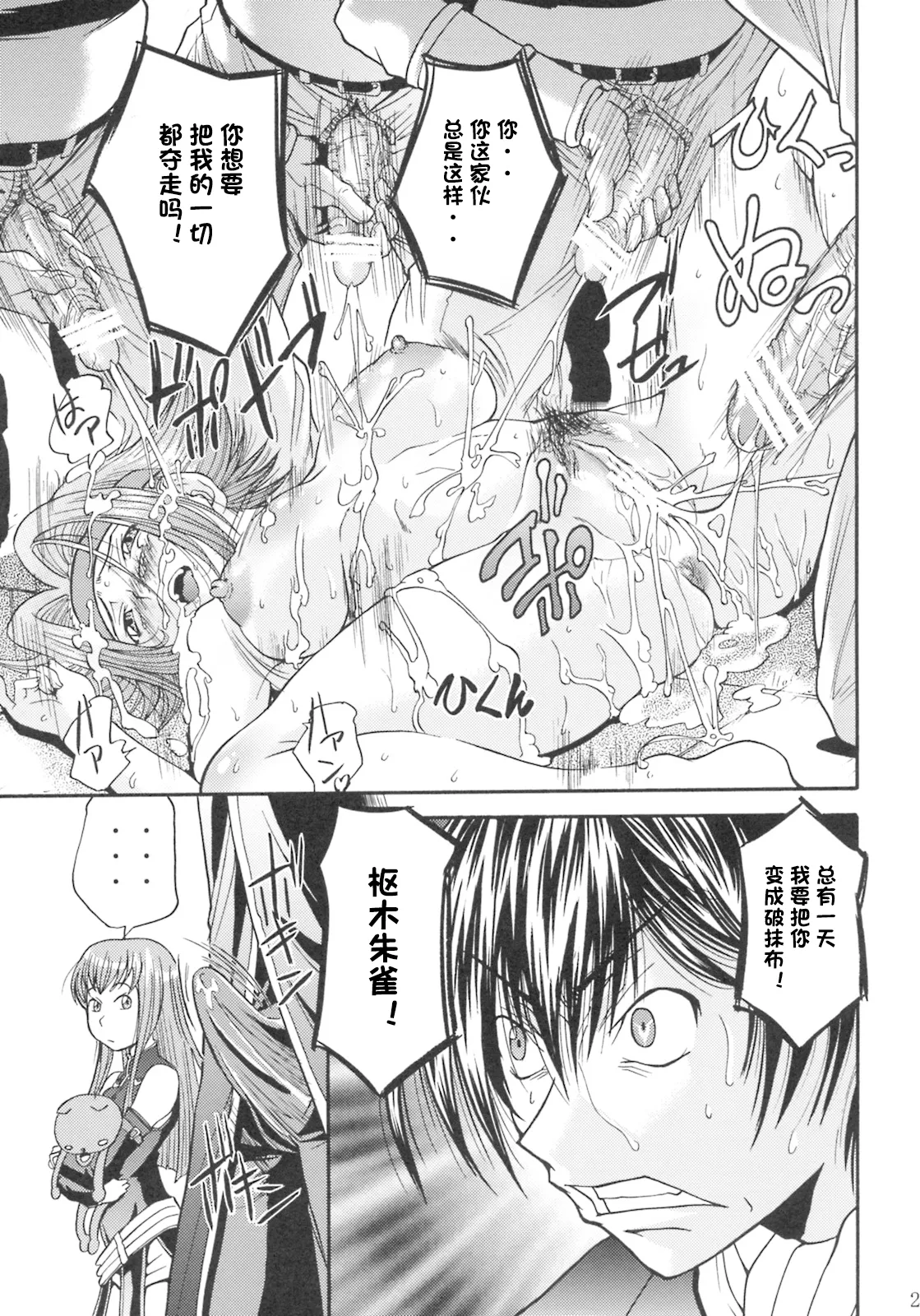 C74 Tsubasa-tan to Issho Masuda Inu Kallen no Ryoujoku Nikki Code Geass ChineseIC个人汉化 - Image 20