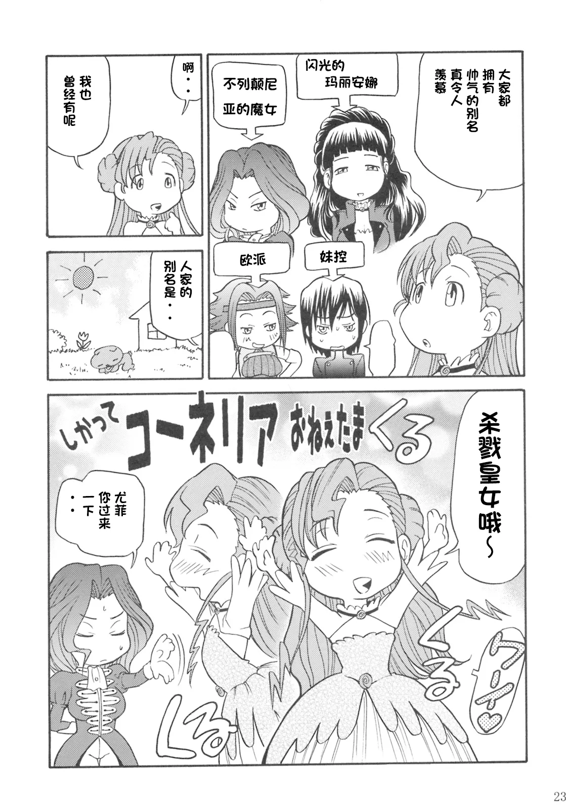 C74 Tsubasa-tan to Issho Masuda Inu Kallen no Ryoujoku Nikki Code Geass ChineseIC个人汉化 - Image 22