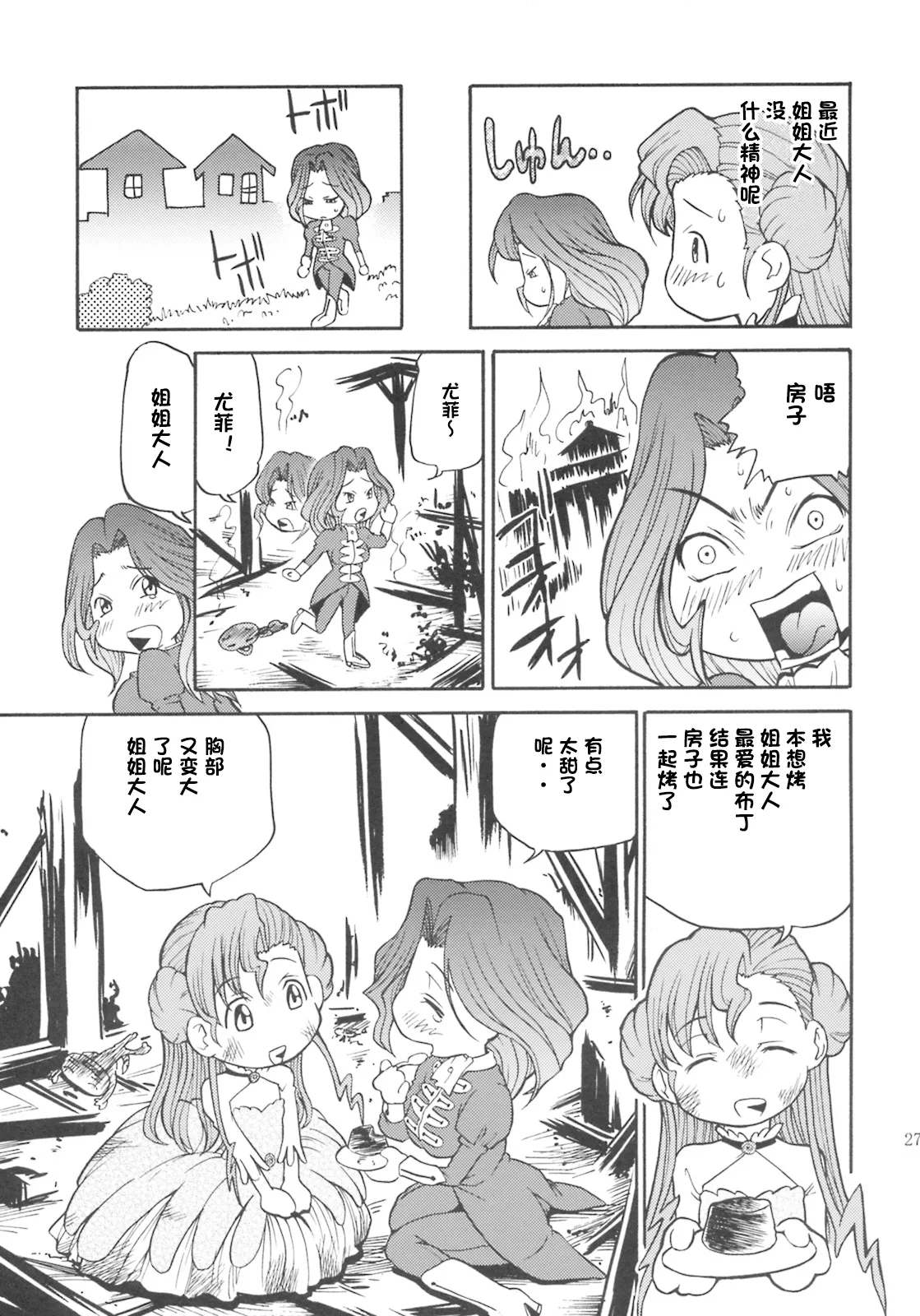 C74 Tsubasa-tan to Issho Masuda Inu Kallen no Ryoujoku Nikki Code Geass ChineseIC个人汉化 - Image 26