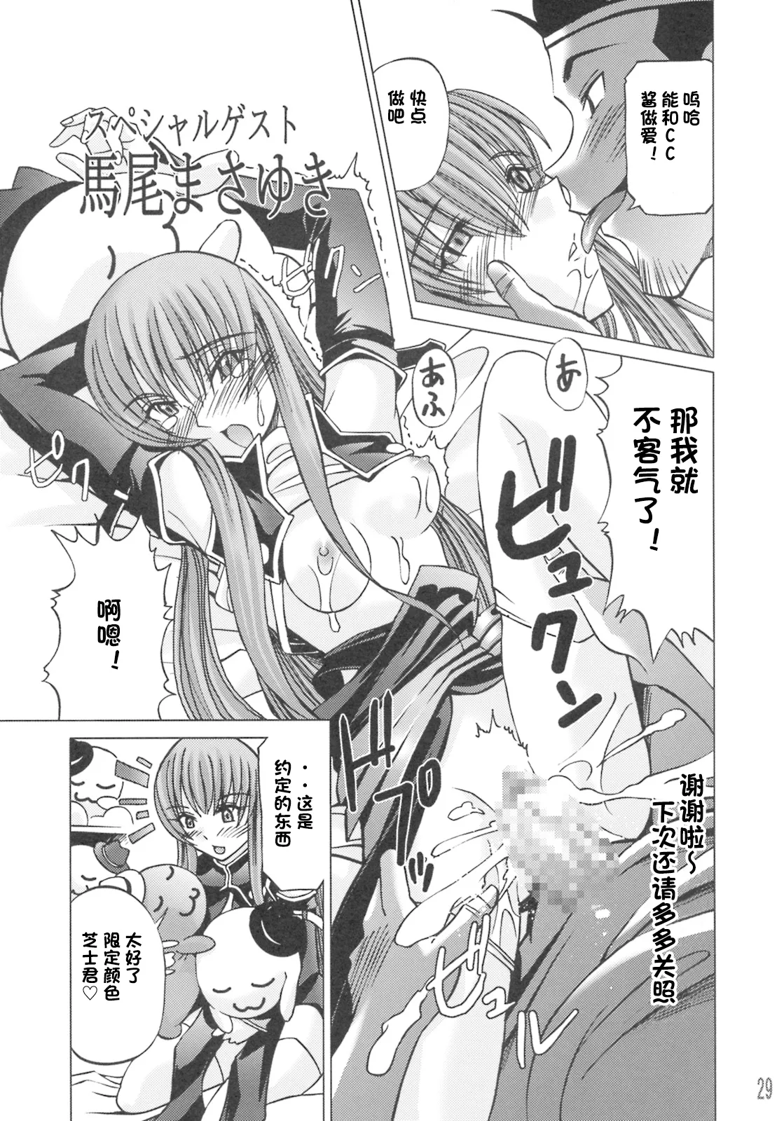 C74 Tsubasa-tan to Issho Masuda Inu Kallen no Ryoujoku Nikki Code Geass ChineseIC个人汉化 - Image 28